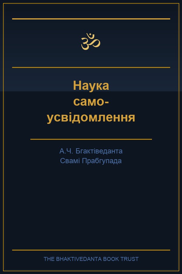 Наука самоусвідомлення